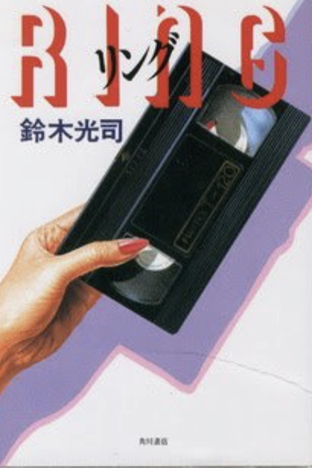 日本ホラー小説の金字塔誰も思いつかなかった恐怖 サラリーマン旅猫 出張漫遊記